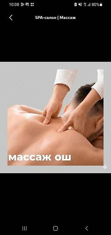 Массаж at lalafo.kg Массаж