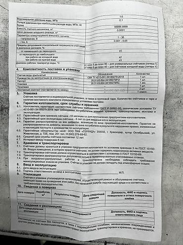водомер купить: Монтаж и замена сантехники Больше 6 лет опыта — 3
