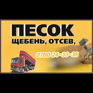 семена кукуруза маями: Щебень, песок, Отсев 
доставка ЗИЛ 9 тонн
