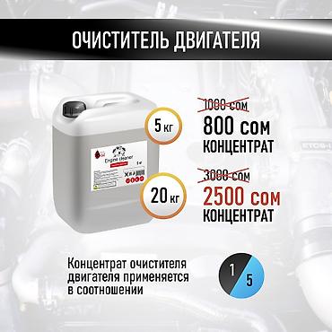 Автошампунь для грузовых автомобилей + Очиститель двигателя