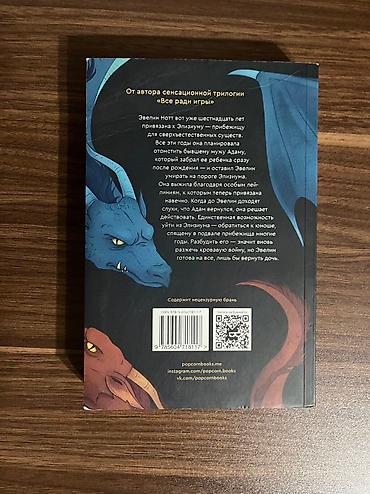 books: Книга элизиум от popkorn books. цена книги 8,99 azn. У книги есть один — 2