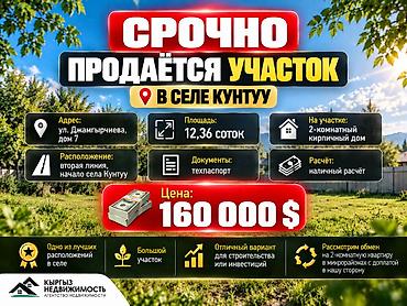 12 соток, Для строительства, Красная книга at lalafo.kg 12 соток, Для строительства, Красная книга