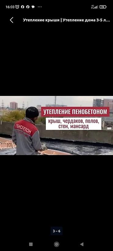 Пенобетон: Бетон пена — 2