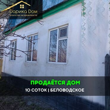 Продажа домов: Дом, 50 м², 3 комнаты, Агентство недвижимости