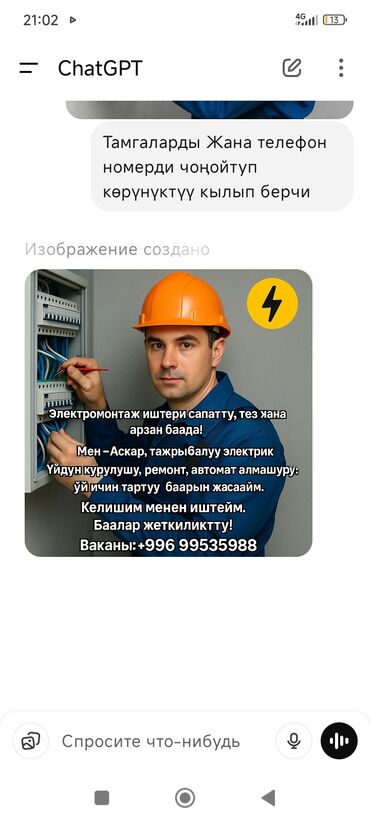 ремонт газа бишкек: Электрик | Автоматтарды орнотуу, Таратуучу кутуларды орнотуу, Калкандарды орнотуу 6 жылдан ашык тажрыйба