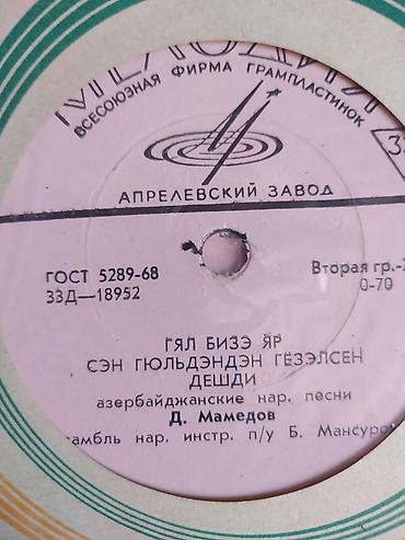 vall: Vinil val, Klassik, 1970 il, Ünvandan götürmə, Ödənişli çatdırılma — 8
