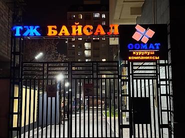 Изготовление рекламных конструкций: Буквы, вывески, объёмные буквы флаги визитки объемные буквы roll up — 28
