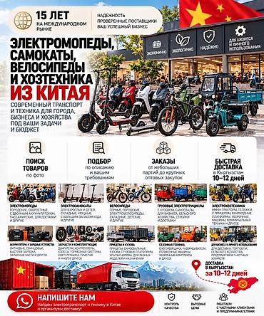 пои: 🇨🇳Электротранспорт и хозтехника из Китая под ключ Подберем и поставим — 1