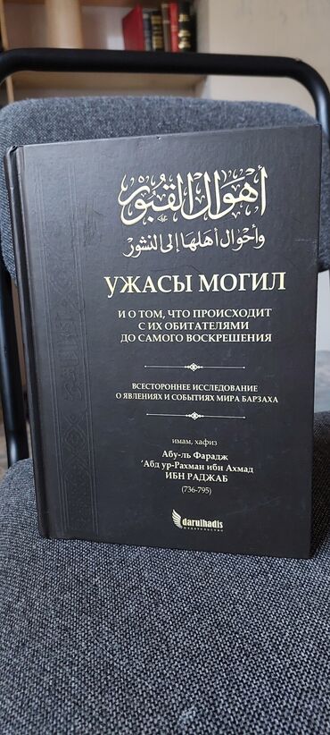 гдз справочное пособие по русскому языку узорова, нефедова ответы: Книга в твердом переплете, озаглавленная «Ужасы могил». На обложке
