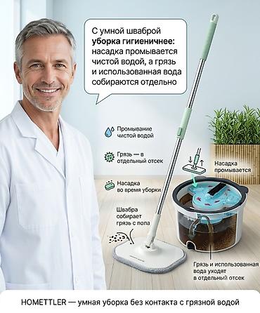 аппарат для мойки машин: Умная швабра HOMETTLER с системой разделения воды 🎁ДОСТАВКА ДО 200 СОМ — 2