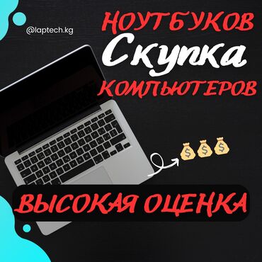 промышленные стиральные машины бишкек: Скупка ноутбуков и компьютеров в Бишкеке! 💻💰 Ищете, где выгодно