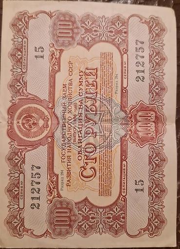 İncəsənət və kolleksiyalar: SSSRİ istiqrazı: 25 rubl-1982-ci il (1 ədəd) 100 rubl-1956-cı il (1 — 2