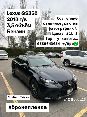 Lexus: Lexus GS: 2018 г., 3.5 л, Автомат, Бензин, Седан