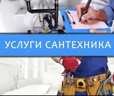 Монтаж и замена сантехники Больше 6 лет опыта at lalafo.kg Монтаж и замена сантехники Больше 6 лет опыта