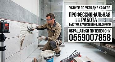нивилир: Услуги по укладке керамической плитки и керамогранита - — 1