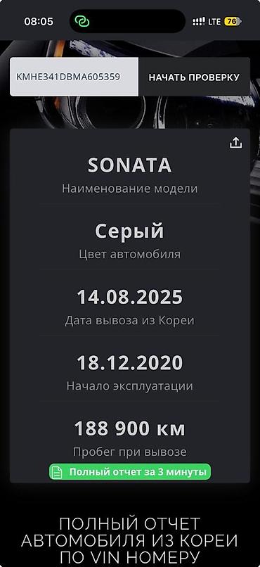 sonata nurais: Hyundai Sonata: 2020 г., 2 л, Автомат, Газ, Седан — 8