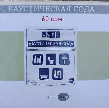 карбонат натрия купить: Чистящее средство: От засоров, Оптом — 2