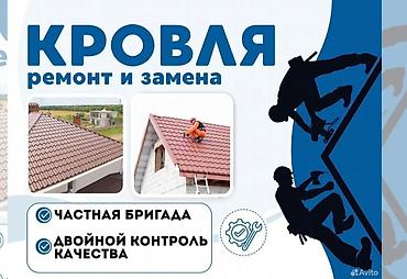 Кровля крыши: Кровля крыши | Ремонт Больше 6 лет опыта — 1