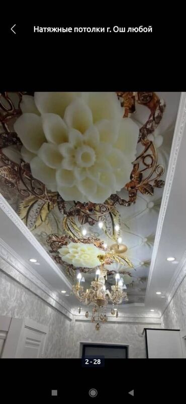 Натяжной потолок: Натяжной потолок Глянцевое, Матовое, 3D потолки Бесплатная консультация, Демонтаж, Бесплатный замер — 3