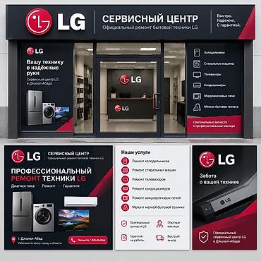 Официальный сервисный центр LG — профессиональный ремонт бытовой