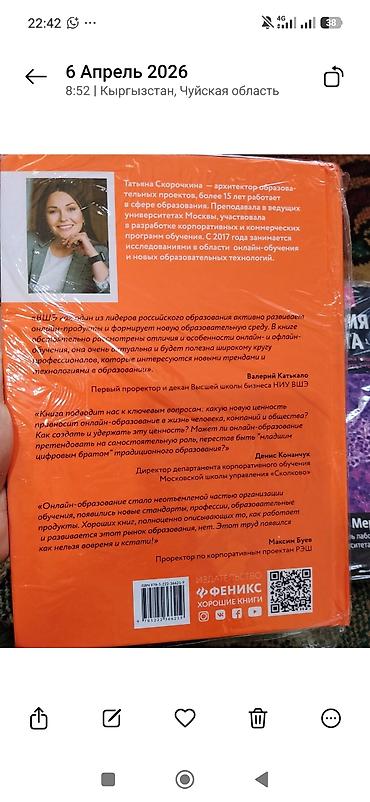 Информатика: Книга: «#Онлайф. Как учить и учиться в онлайне» Автор: Татьяна — 2
