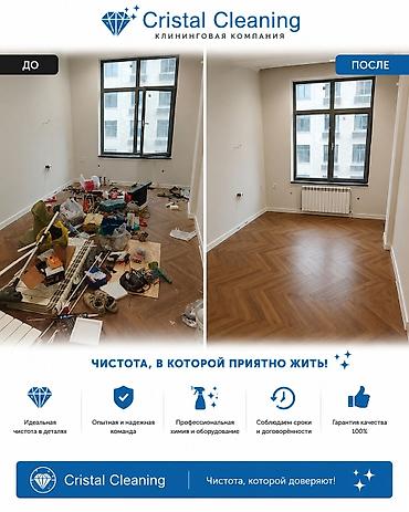 Бөлмөлөрдү тазалоо, | Жалпы тазалоо, Оңдоо иштеринен кийин тазалоо, Жумасына бир жыйнап тазалоо, | Офистер, Батирлер, Үйлөр lalafo.kg да Бөлмөлөрдү тазалоо, | Жалпы тазалоо, Оңдоо иштеринен кийин тазалоо, Жумасына бир жыйнап тазалоо, | Офистер, Батирлер, Үйлөр