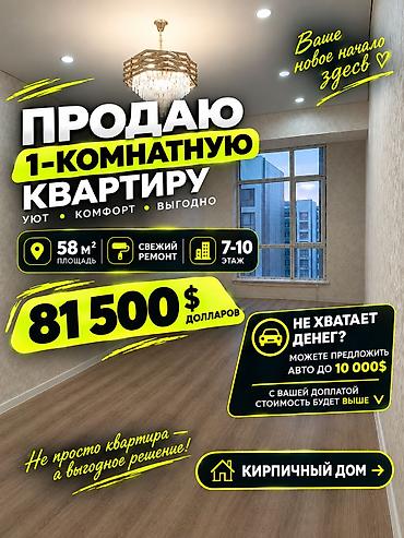 1 комната, 58 м², Технопарк Элитка, 7 этаж, Свежий ремонт