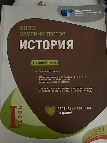 Testlər: Azərbaycan Tarixi Testlər 11-ci sinif, 1-ci hissə, 2023 il — 1