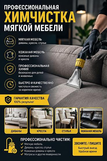 clean point: Химчистка мебели, | Мягкая мебель — 1