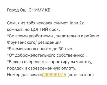 сдаю квартиру в токмоке: 1 комната, 1 м²