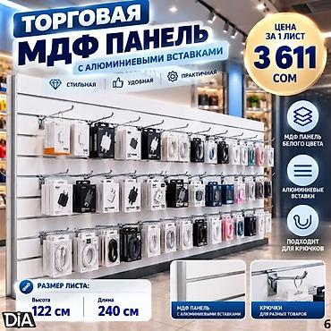 мебельная доска белая: Комплектующие для торговых панелей с пазами Торговая панель МДФ с — 4