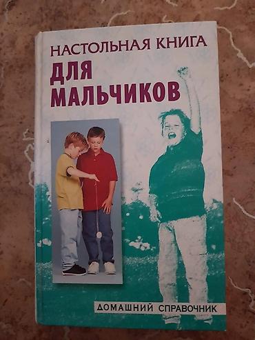 Книги и журналы: Детские Книги разные. Многие новые, некоторые читали 1 раз. Насчет — 10