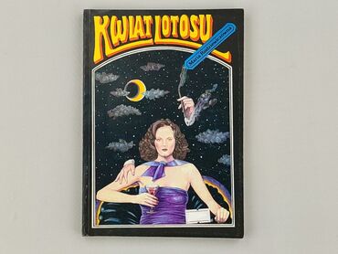 Книга, жанр - Роман, стан - Ідеальний