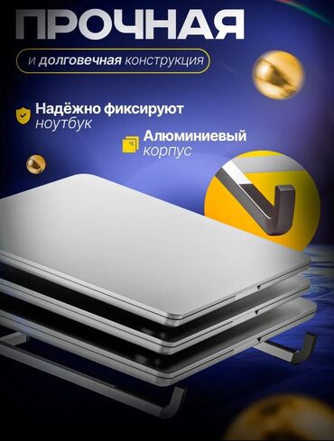 Другие комплектующие: Подставка для ноутбука Спасет ваш ноутбук от перегрева Алюминий — 8