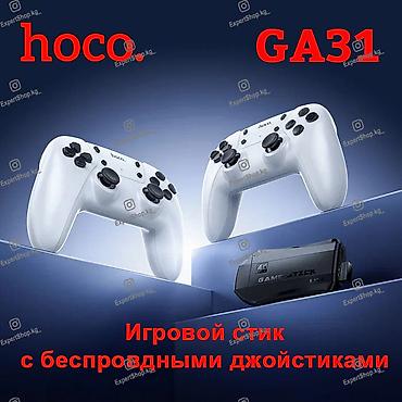 mini pc: Игровой стик Hoco GA31 Game Stick с комплектом беспроводных геймпадов — 2