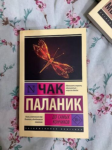 Bədii ədəbiyyat: Rus dilində kitablar dəsti Dəstdə olanlar: - Andjey Sapkovski – — 6