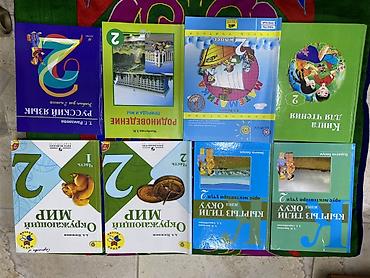 Комплект учебников для 2 класса (русская школа) В набор входят: -