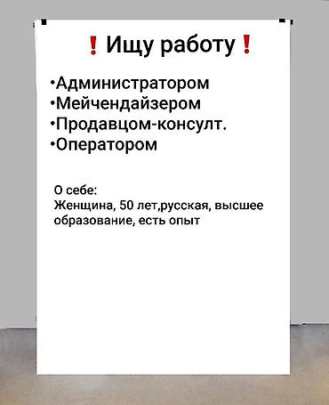 Мерчендайзеры: Ищу работу Ищу работу на позициях: - Администратор - Мерчандайзер - — 1