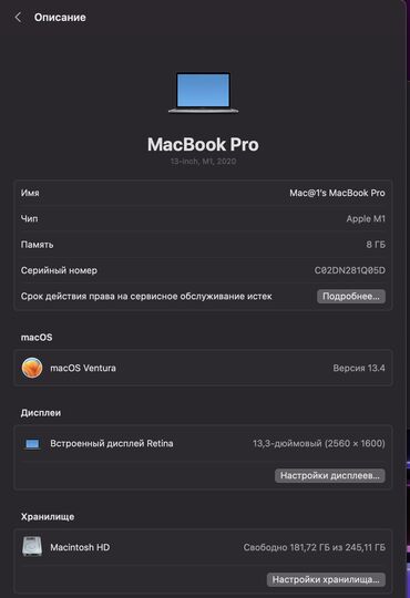 apple macbook pro 13 with retina display: Apple, 8 ГБ ОЗУ, Apple M1, 13.3 ", Б/у, Для работы, учебы, память SSD