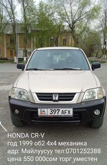 Honda: Honda CR-V: 1999 г., 2 л, Механика, Бензин, Внедорожник