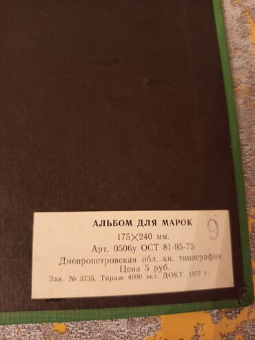 Markalar: Əla vəziyyətdə kolleksiya markaları.Çoxsu idman — 19