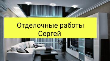 Покраска: Покраска ворот, Покраска стен, Покраска потолков, На масляной основе, На водной основе, Больше 6 лет опыта
