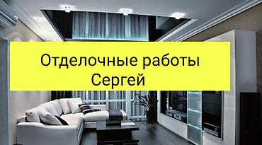 dur plaster: Шпаклевка стен, Шпаклевка потолков Больше 6 лет опыта — 1