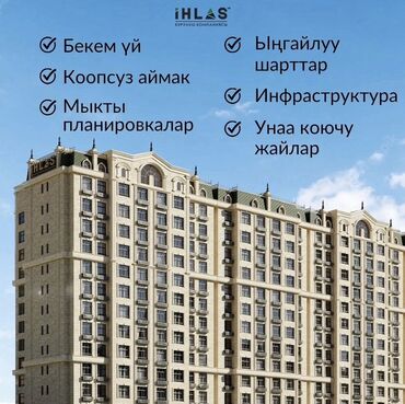 недостроенные дома в бишкеке: Строится, Элитка, 3 комнаты, 105 м²