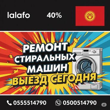 ремонт аппаратов для измерения давления: Ремонт стиральных машин с выездом на дом! Описание: Быстро