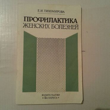 Digər kitablar və jurnallar: Продаются разные книги: "Как вырастить здорового ребенка". 40 манат — 16
