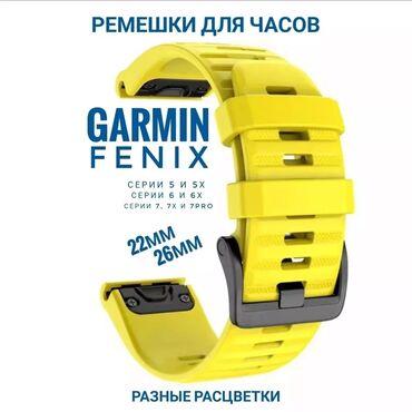 Продам ремешки для часов garmin fenix. В наличии Желтый и Хаки