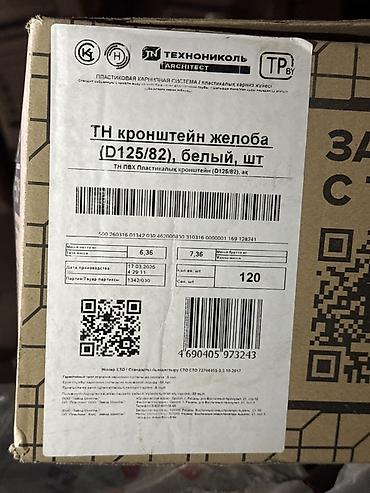 Кронштейн желоба ТехноНИКОЛЬ (TN Architect), ПВХ, белый, D125/82 -