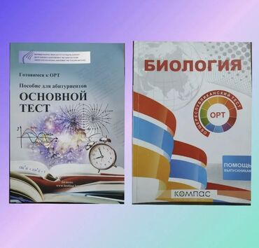 гдз по математике 4 класс полный курс математики узорова нефедова: Продаются учебники ОРТ Основной тест от ЦООМО и биология от Компас