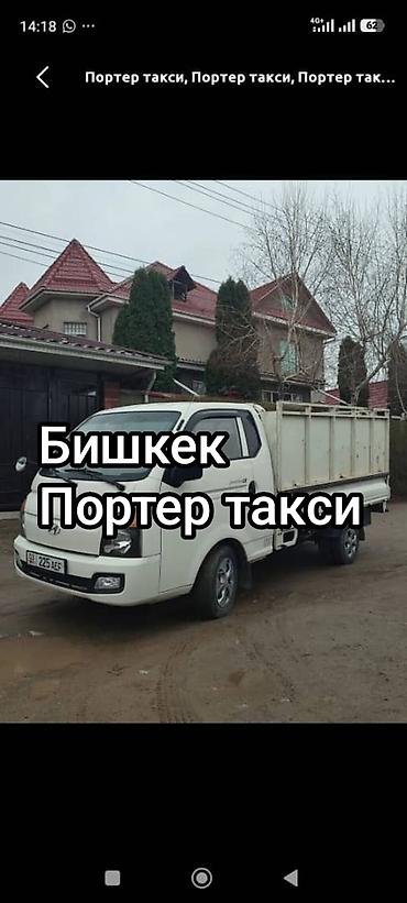 Заказать Хендай портер, Вывоз строй мусора